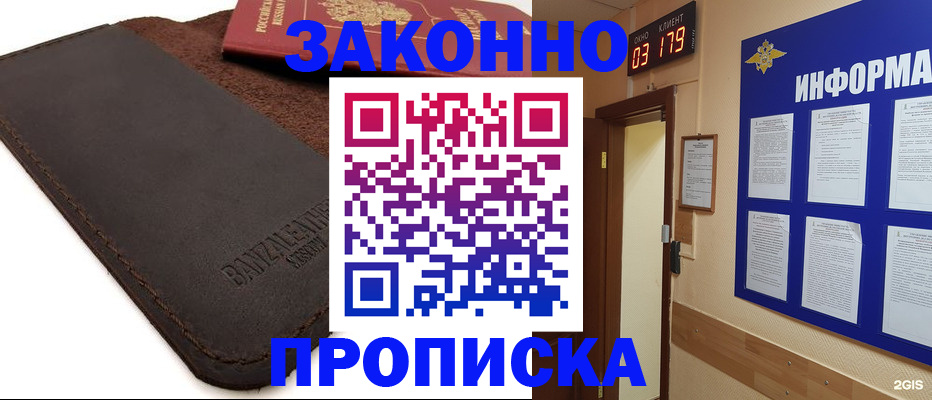 прописка штамп в Брянской области