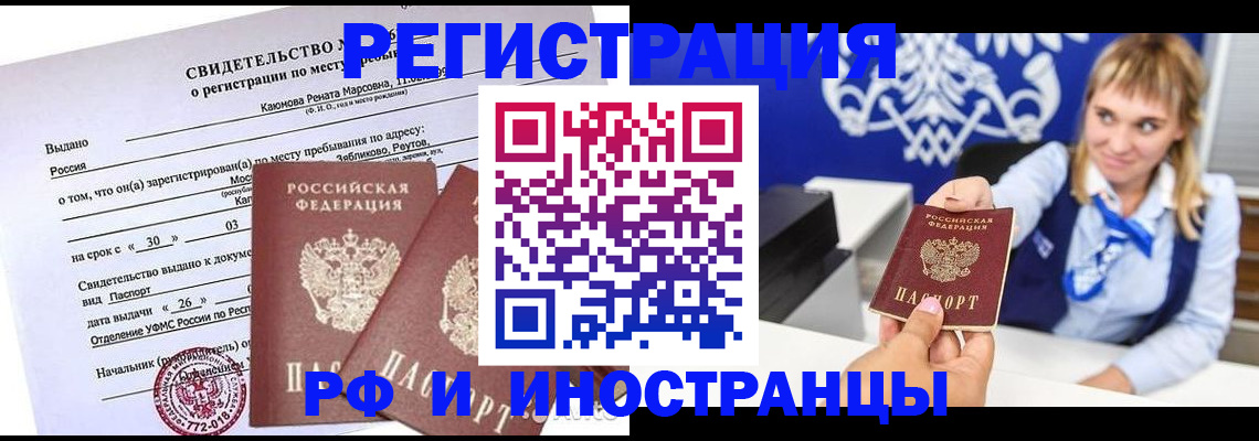временная регистрация для школы в Брянской области